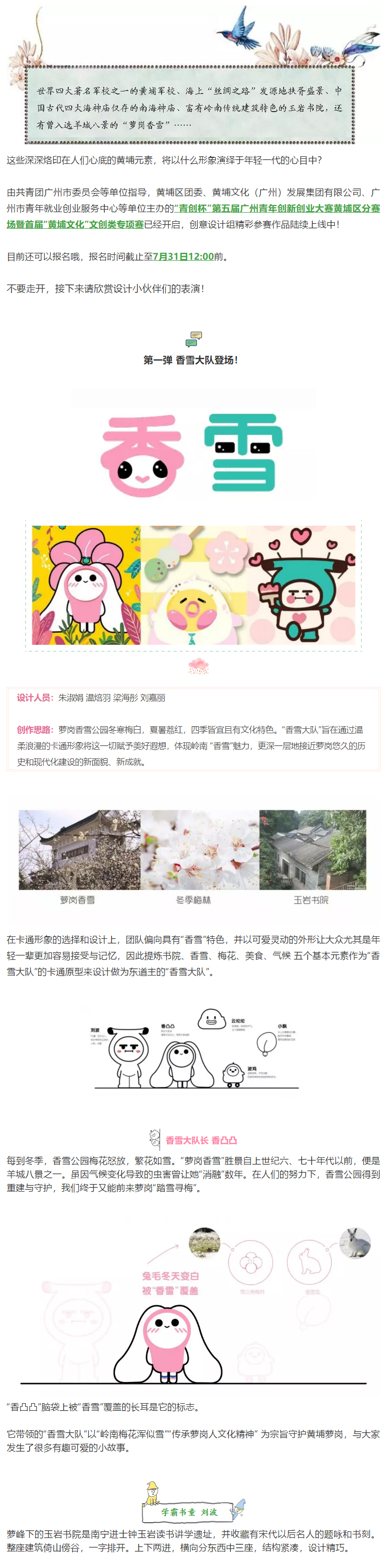 1香雪大隊(duì).jpg