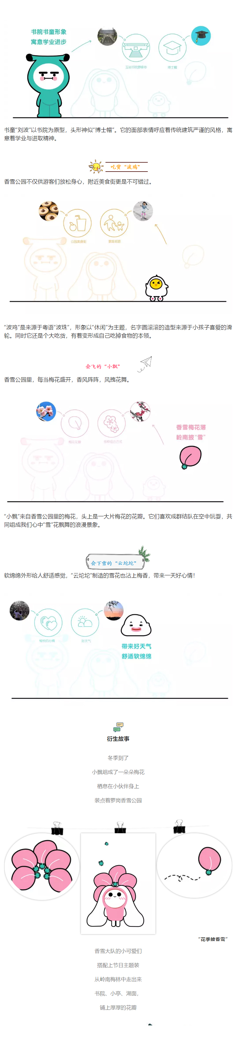 2香雪大隊(duì).jpg