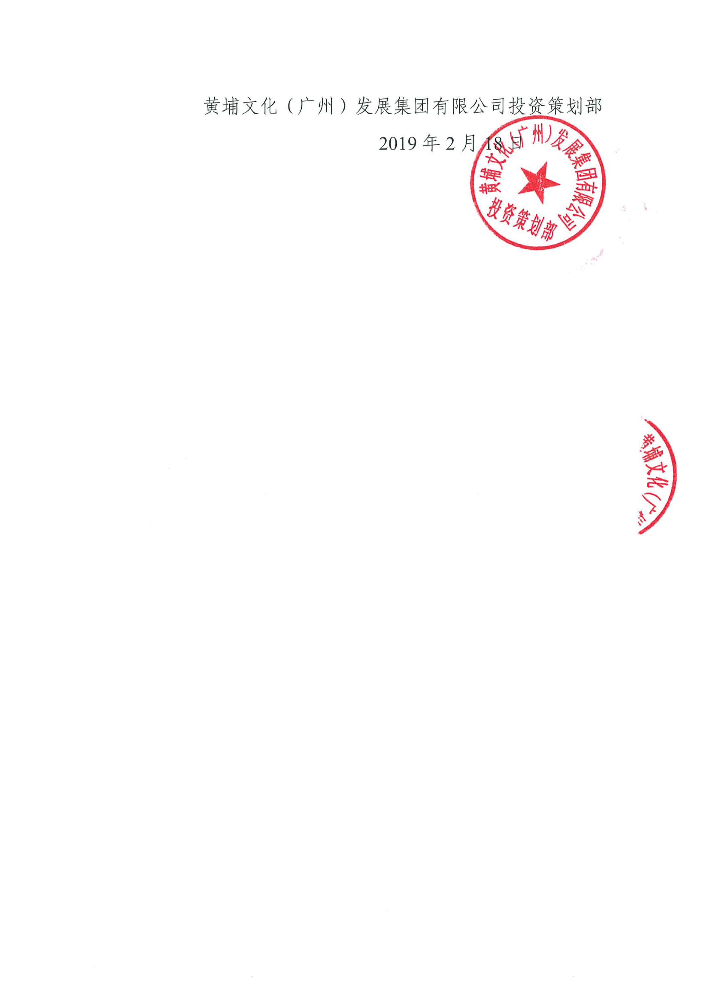 關(guān)于權(quán)屬黃埔文化集團(tuán)的蘿崗?qiáng)W園廣場(chǎng)H6棟第26層物業(yè)租金價(jià)格評(píng)估的公示(2)-3.jpg