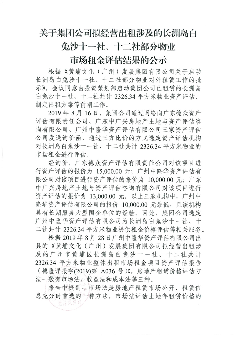 白兔沙十一社、十二社部分物業(yè)資產(chǎn)評(píng)估公示-1.jpg