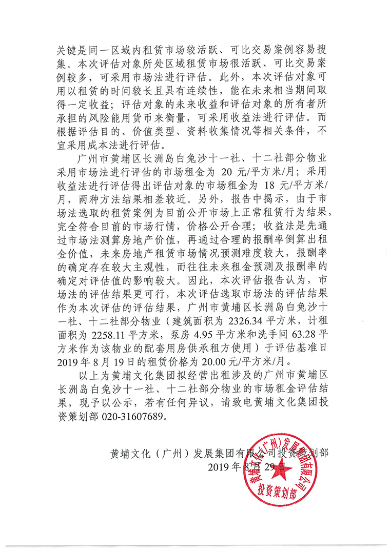 白兔沙十一社、十二社部分物業(yè)資產(chǎn)評(píng)估公示-2.jpg
