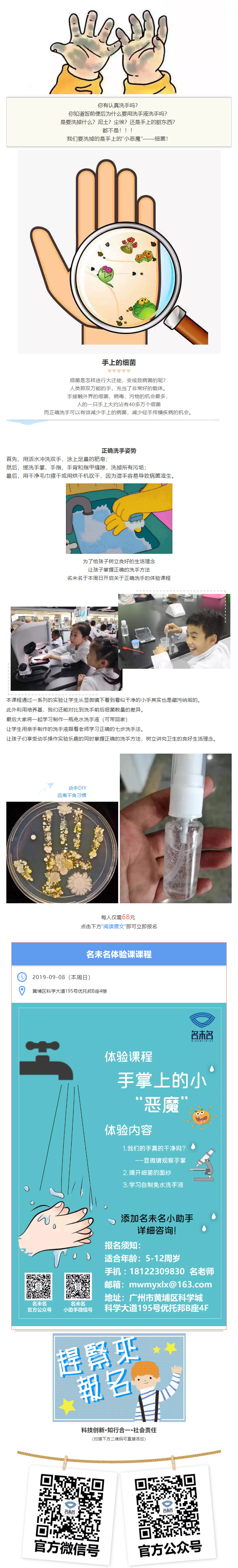 名未名體驗(yàn)課程 _ 手掌上的“小惡魔”.jpg