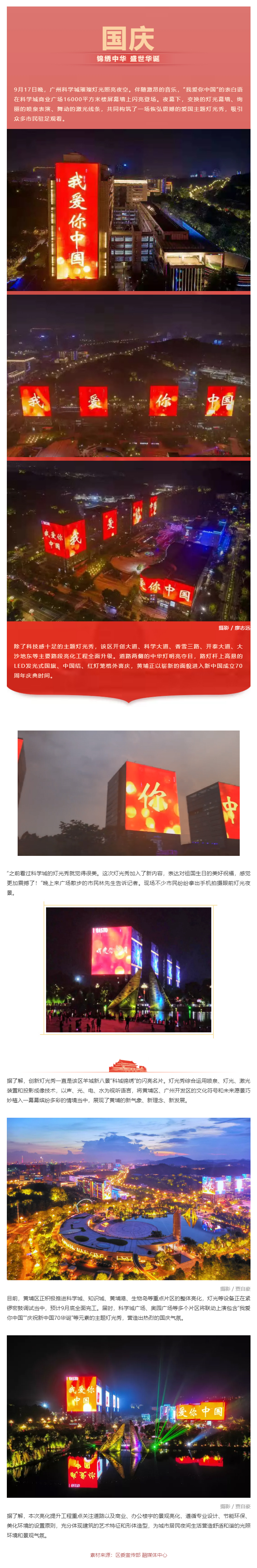 “我愛你中國！”黃埔上演超燃應援引近萬人觀看.jpg