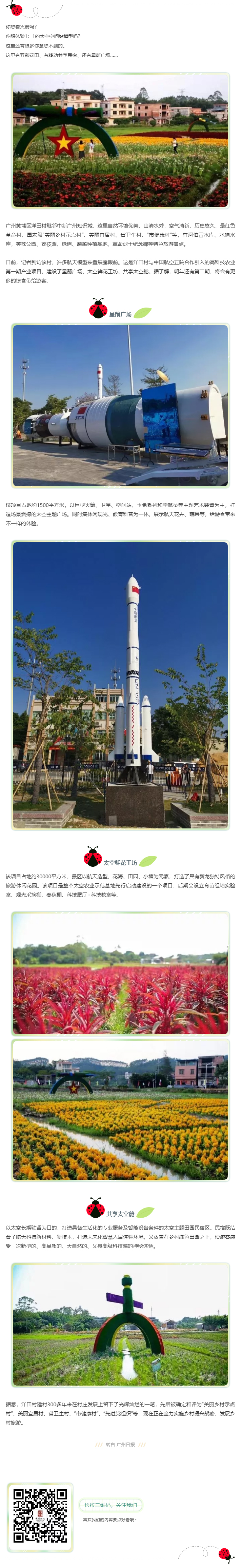 1_1太空空間站模型、五彩花田、移動共享民宿，盡在黃埔洋田村.jpg