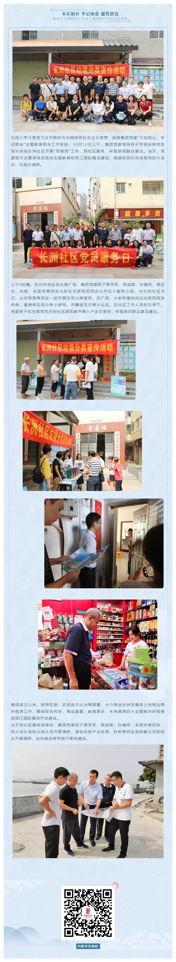 黃埔文化集團(tuán)到長洲島開展調(diào)查研究和社區(qū)服務(wù).jpg