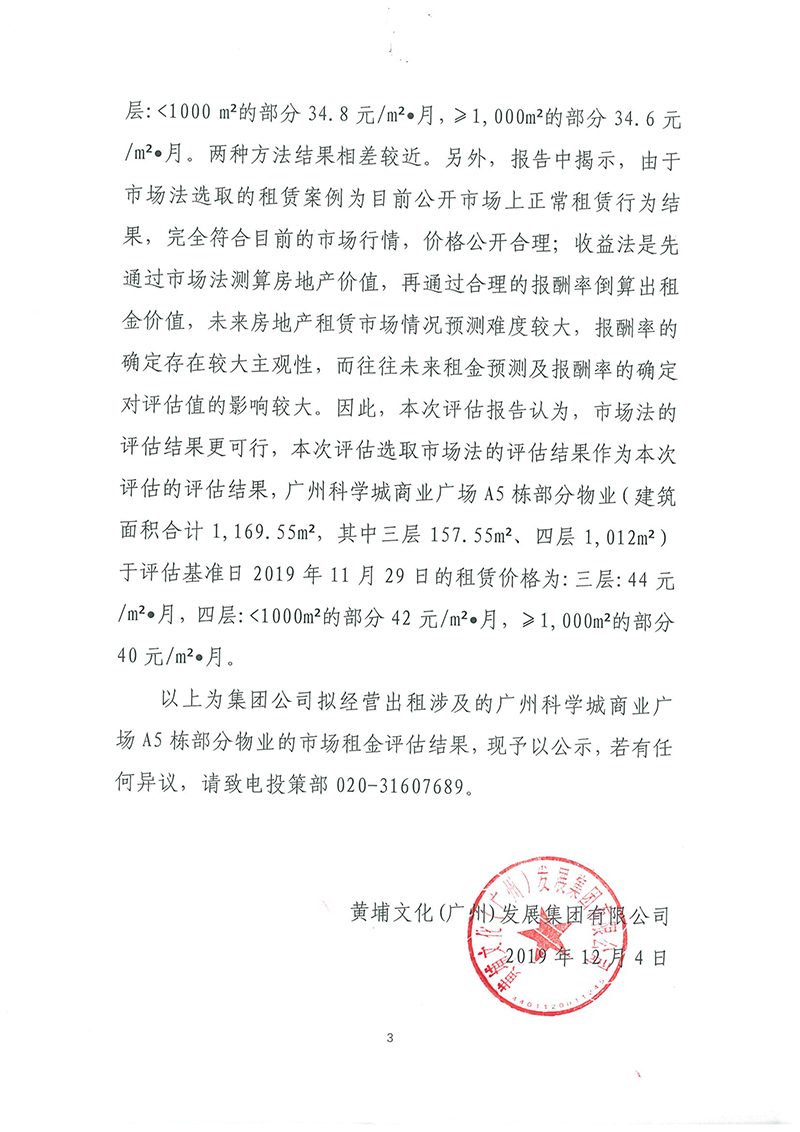 A5資產(chǎn)評(píng)估報(bào)告公示-3.jpg