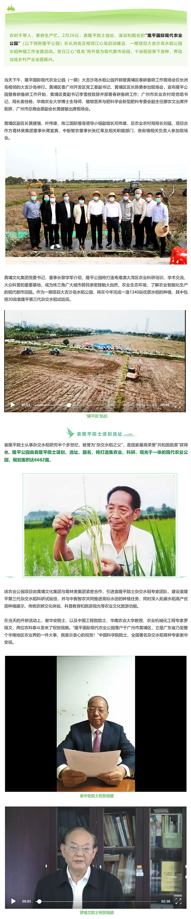 1“隆平田”正熱搜！黃埔開耕趁春時(shí)-1.jpg