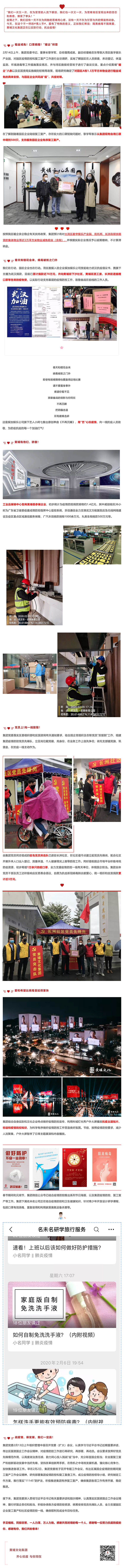 愛(ài)在“疫”起 _ 租金減免、物資捐贈(zèng)、黨員上！我們?cè)谛袆?dòng)-1.jpg