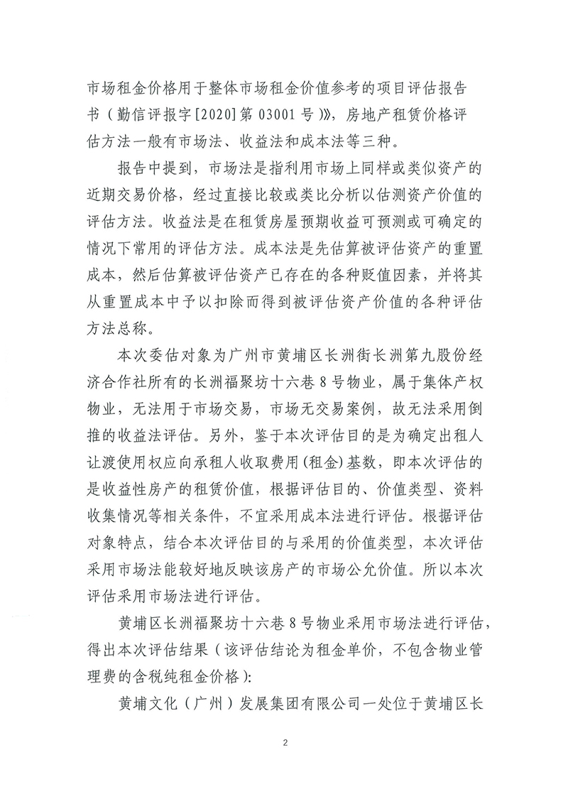 關(guān)于長洲福聚坊十六巷8號(hào)物業(yè)市場(chǎng)租賃價(jià)格評(píng)估結(jié)果的公示-2.jpg
