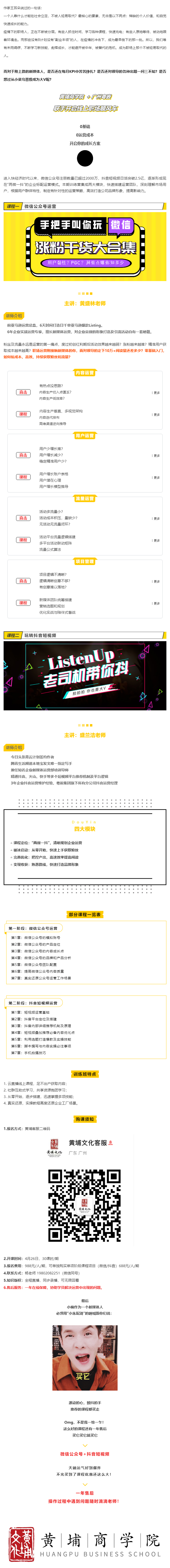 黃埔商學(xué)院 _ 小朱配琦都會(huì)推薦的課程！.jpg
