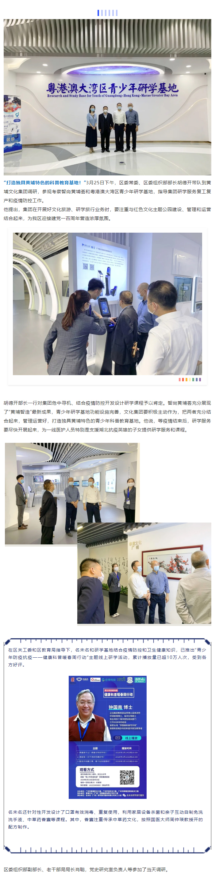 為抗疫英雄子女提供研學(xué)服務(wù)——區(qū)委組織部部長胡德開調(diào)研集團(tuán).jpg