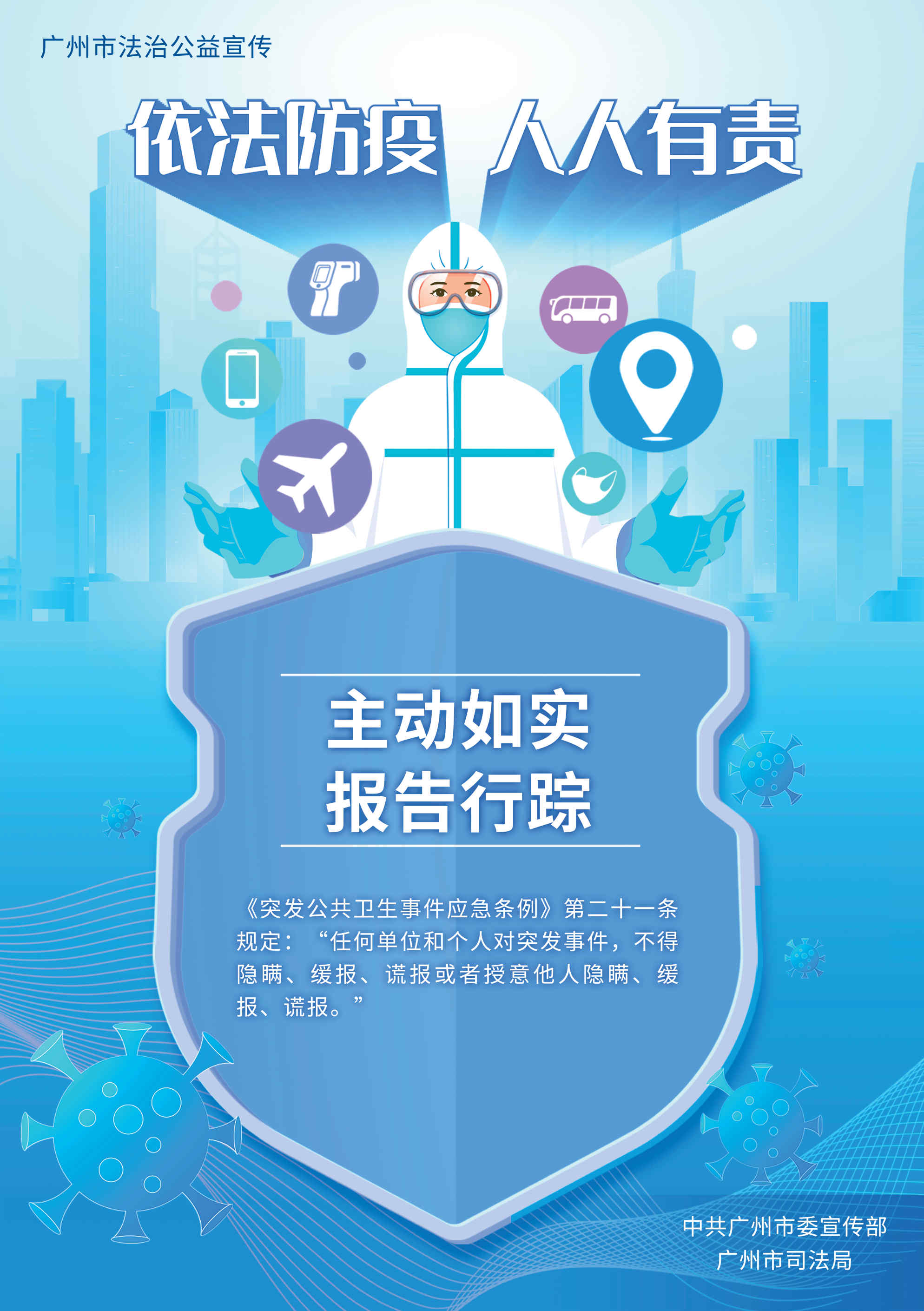 防疫海報(bào)印刷文件20210610_Page2_Image1.jpg